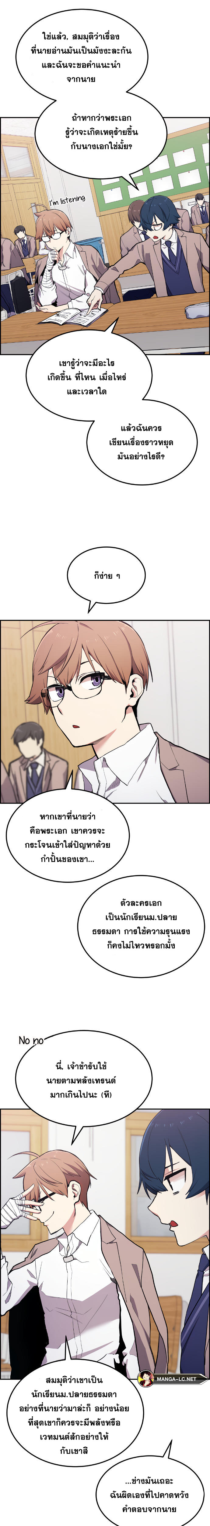 Webtoon Character Na Kang Lim ตอนที่ 2 (8)